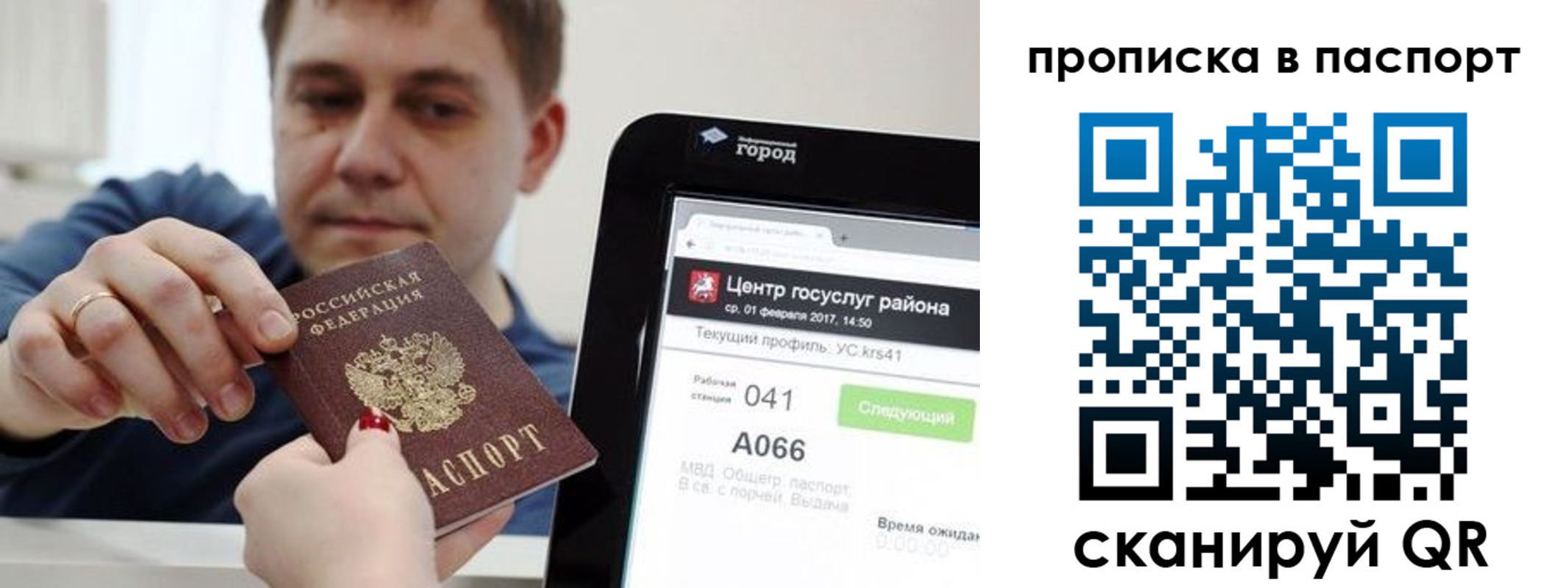 прописка в квартире в Пушкино