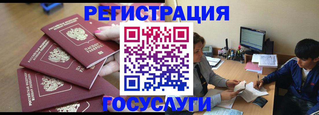 временная регистрация для всех в Пушкино