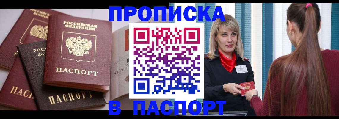 временная регистрация в Пушкино