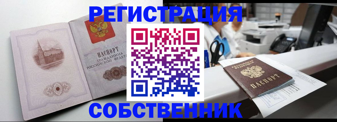 прописка законно в Пушкино