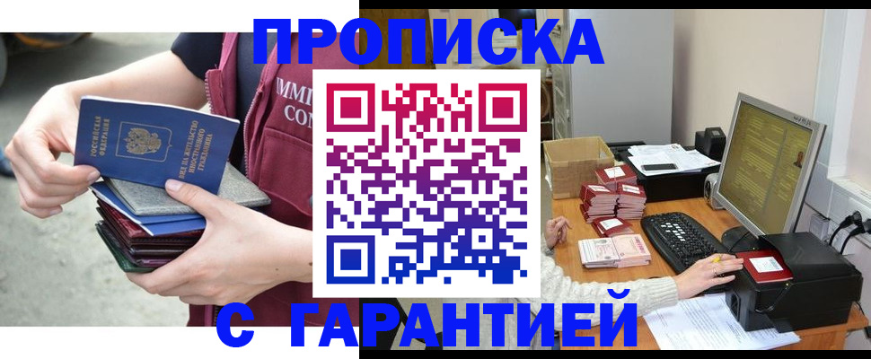 прописка законно в Пушкино
