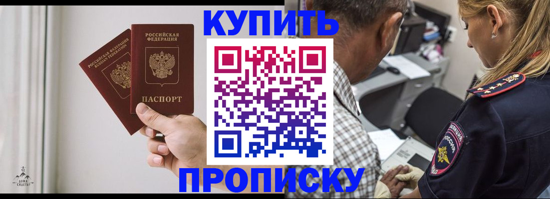 прописка гарантия в Пушкино