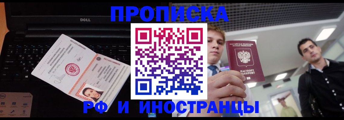 прописка в квартире в Пушкино