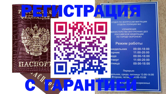 миграционный учет в Пушкино