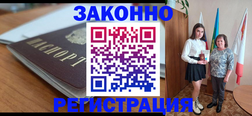 временная прописка в Пушкино