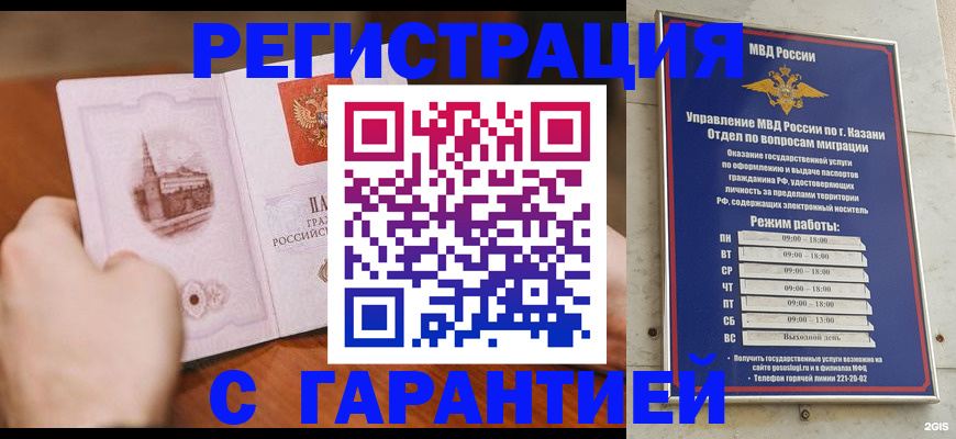 прописка в Пушкино