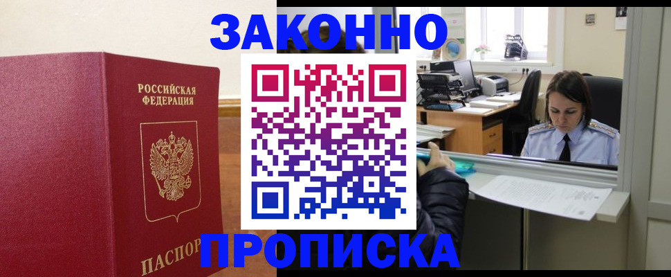 временная прописка в Пушкино