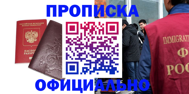 прописка гарантия в Пушкино