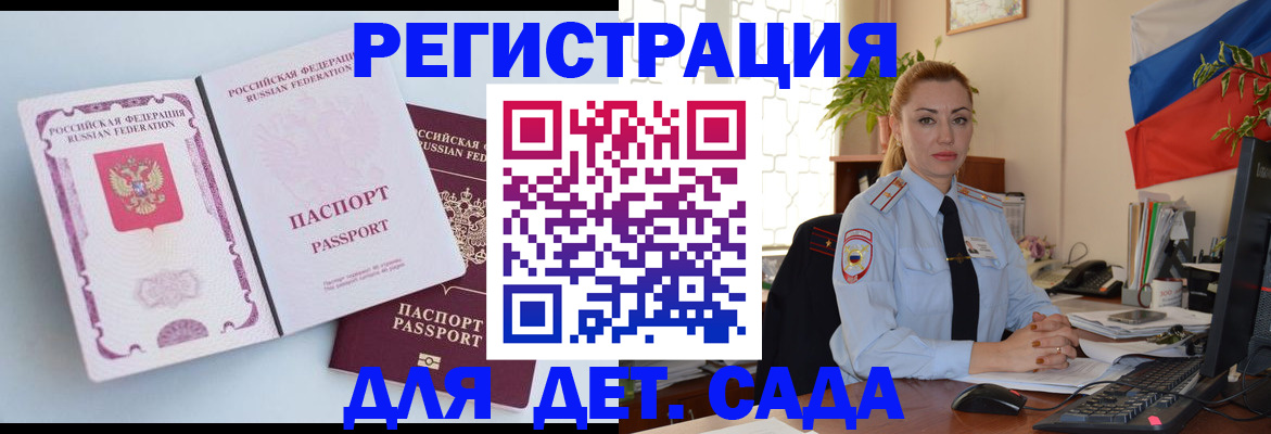 временная регистрация для всех в Пушкино