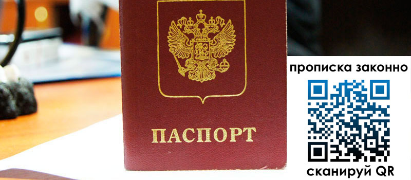 регистрация в Пушкино